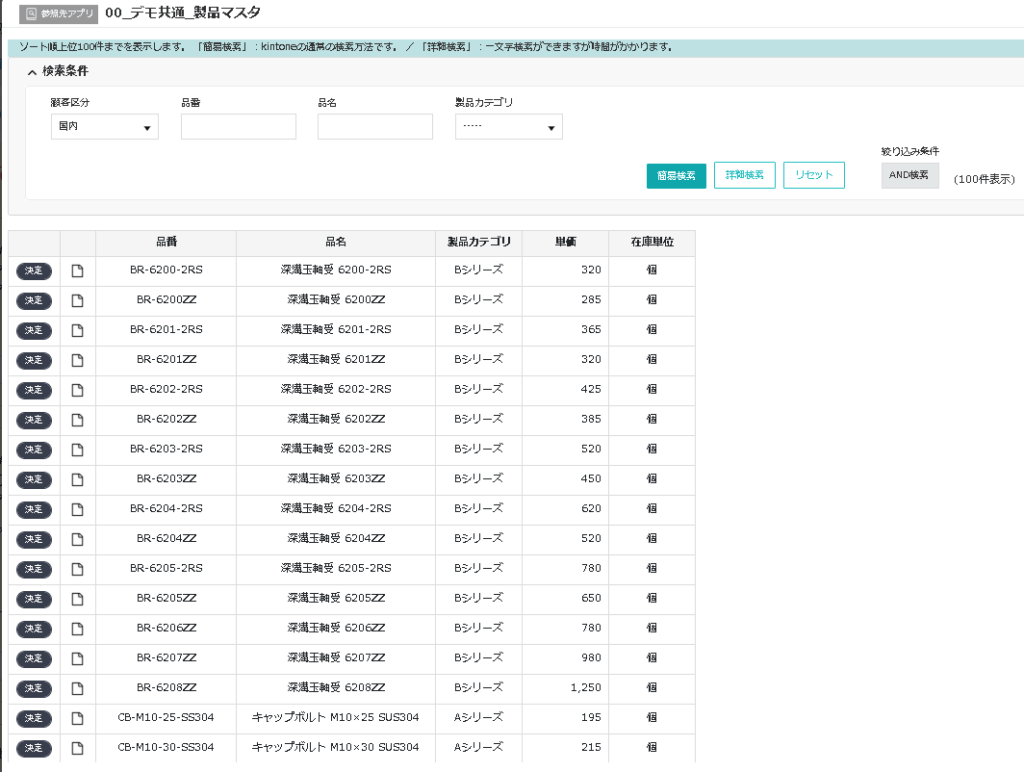 kintone-original lookup screen