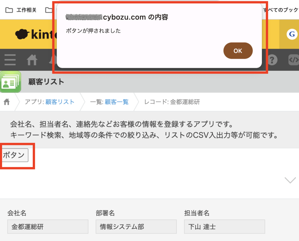 kintoneにボタンを設置する
