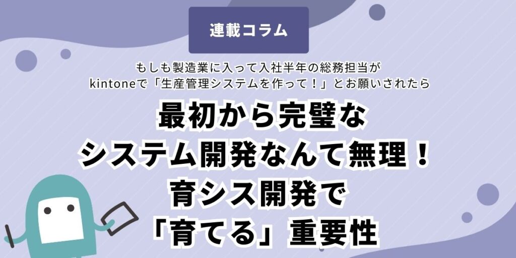  Nurturing System Development