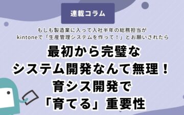 Nurturing System Development