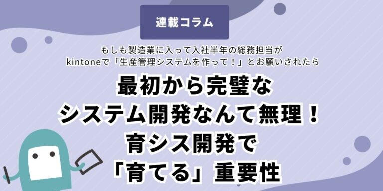 Nurturing System Development