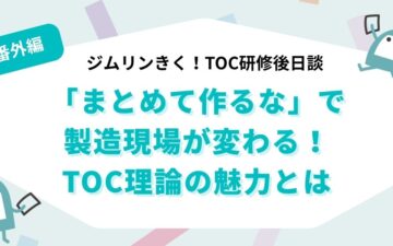 TOC-Interview