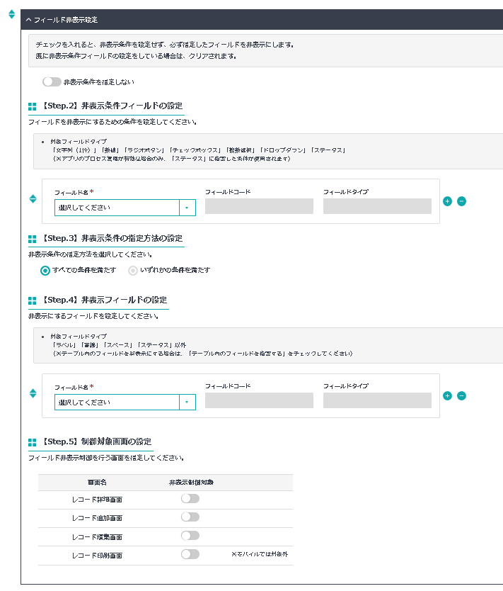 kintone - Conditional Branching - Fields - Hide - Plugin