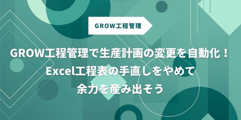 Production plan-change