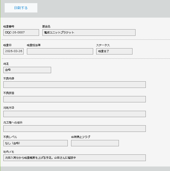 kintone - Record Details Screen - Print Screen