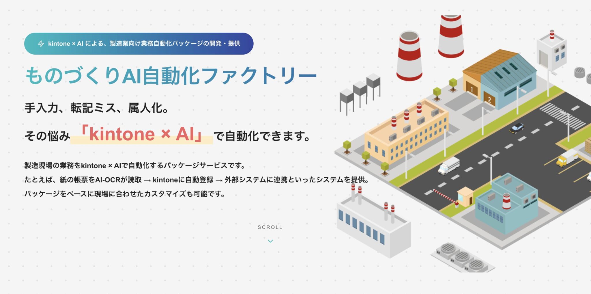 ライブAI開発の案内