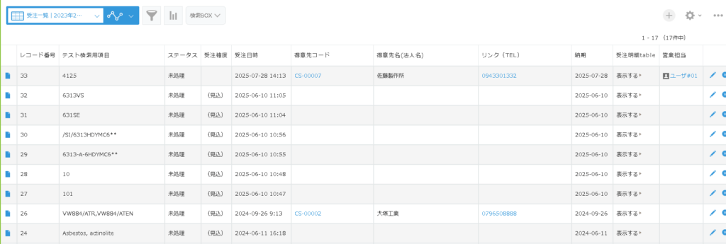  kintone - Order Management App - List Screen