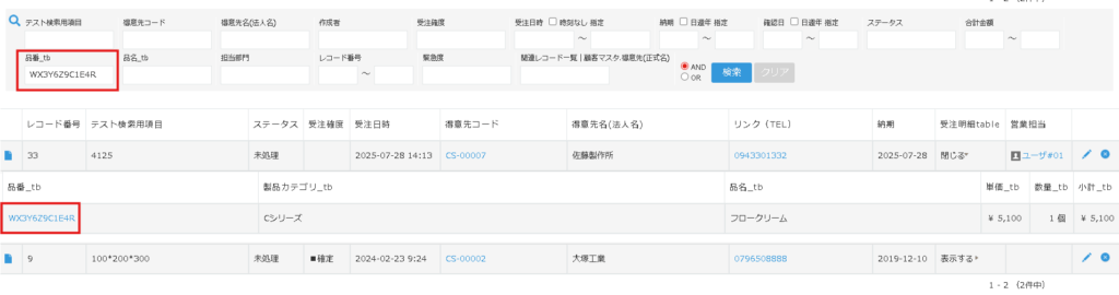  kintone - Easy Search Box Plugin - Search Box - Table