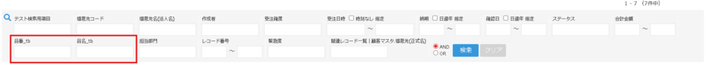 kintone - Easy Search Box Plugin - Search Box - Table