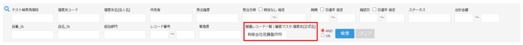  kintone - Easy Search Box Plugin - Search Box - Related Records