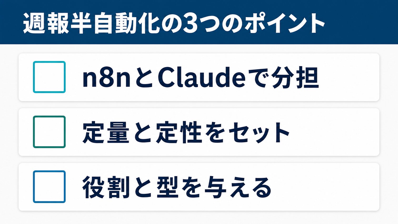 kintone 生産管理の週報を半自動化する3つのポイントをまとめたチェックリスト