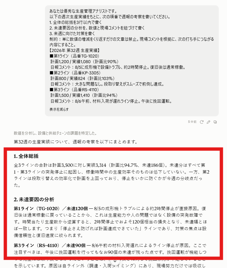kintone 生産管理でClaudeが総括・要因分析・対策の型に沿って考察を出力した画面