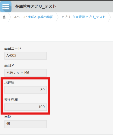 kintone在庫管理アプリで安全在庫フィールドを設定する画面