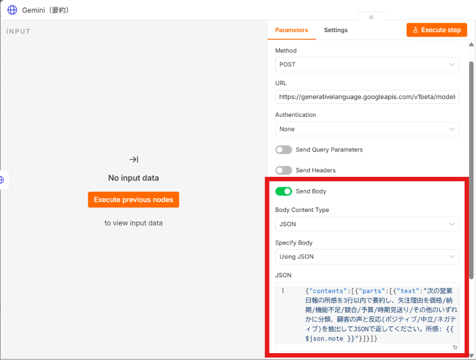 営業日報 AIのn8n設定画面：Geminiノードで要約・タグ付けを指示する設定パネル