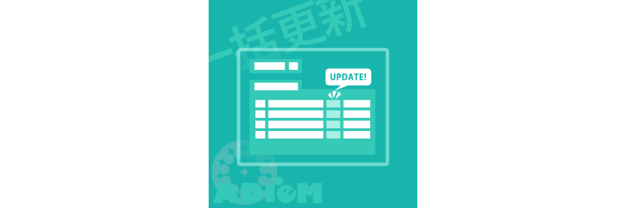 フィールド・ステータス一括更新プラグイン<br><span>（バージョン7.0.0）</span>